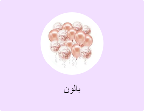 بالون