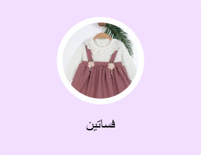 فساتين