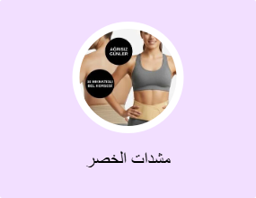 مشدات الخصر