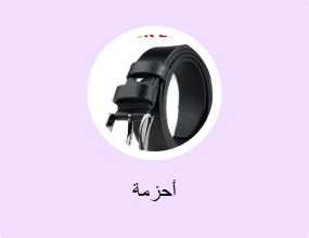 أحزمة