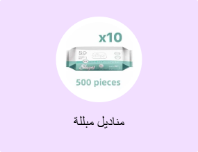 مناديل مبللة