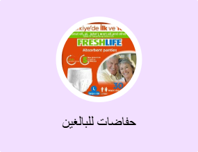 حفاضات للبالغين