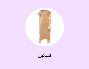 فساتين
