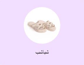 شباشب