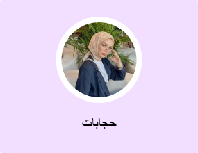 حجابات