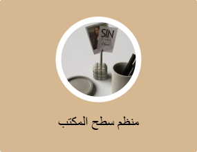 منظم سطح المكتب