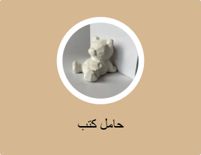 حامل كتب