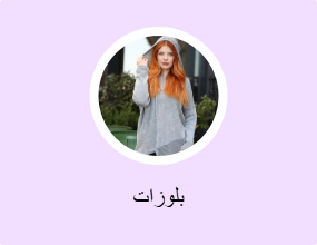 بلوزات