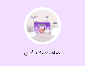 حماة منصات الثدي
