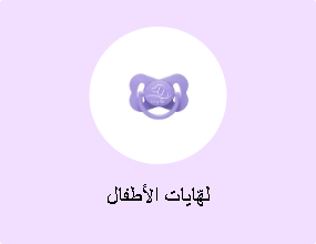 لهّايات الأطفال