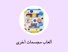 ألعاب مجسمات أخرى