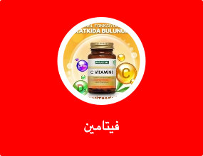 فيتامين