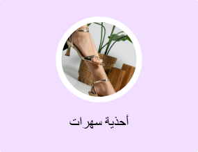 أحذية سهرات
