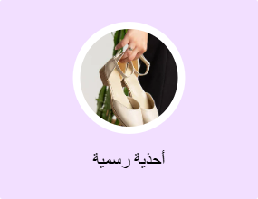 أحذية رسمية