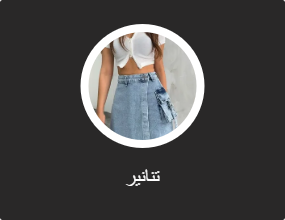 تنانير