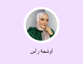 أوشحة رأس