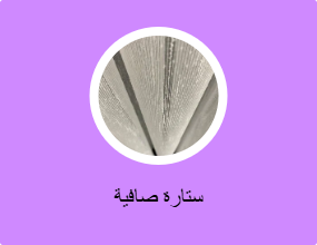 ستارة صافية