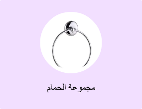 مجموعة الحمام