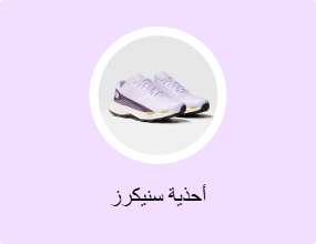 أحذية سنيكرز