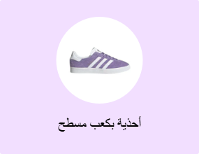 أحذية بكعب مسطح