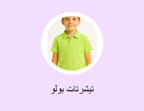 تيشرتات بولو