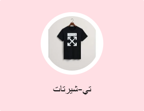 تي-شيرتات