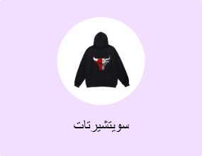 سويتشيرتات