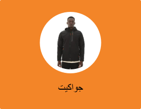 جاكيتات