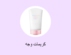 كريمات وجه