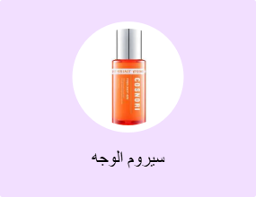 سيروم الوجه