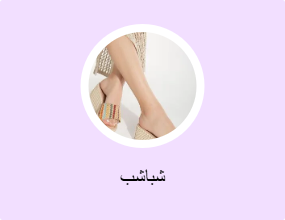 شباشب