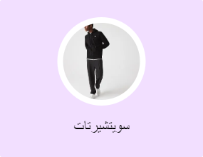 سويتشيرتات