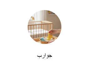جوارب