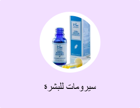 سيرومات للبشرة