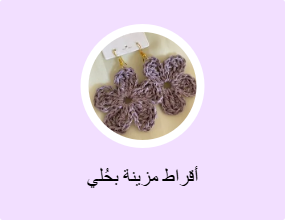 أقراط مزينة بحُلي