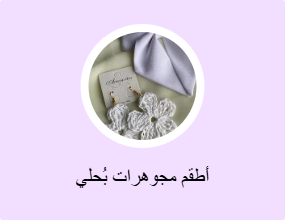 أطقم مجوهرات بُحلي