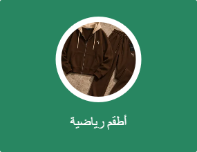 أطقم رياضية
