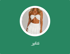 تنانير