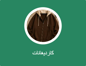 كارديغانات