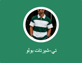 تي-شيرتات بولو