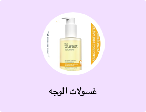 غسولات الوجه