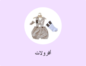 أفرولات