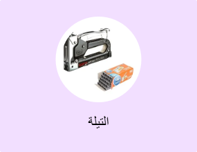 التيلة