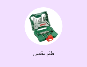 طقم مقابس