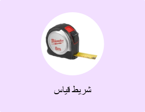شريط قياس