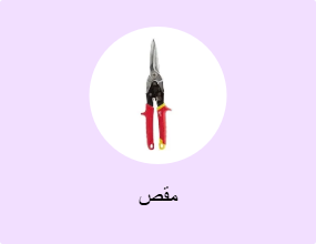 مقص