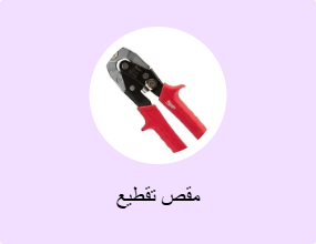 مقص تقطيع