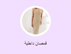 قمصان داخلية
