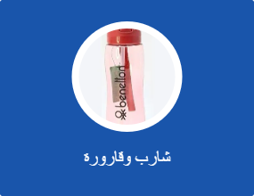 شارب وقارورة