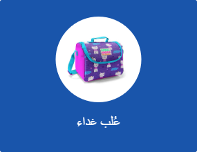 عُلب غداء